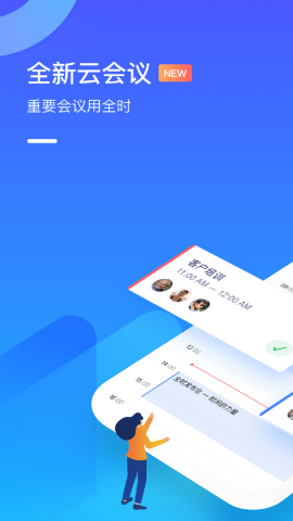 全时云会议手机版2026