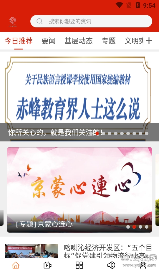 云上喀喇沁融媒体新闻版