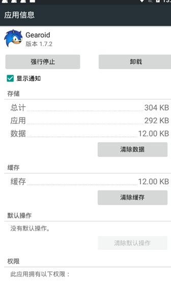 Gearoid(世嘉16位游戏机模拟器汉化版)