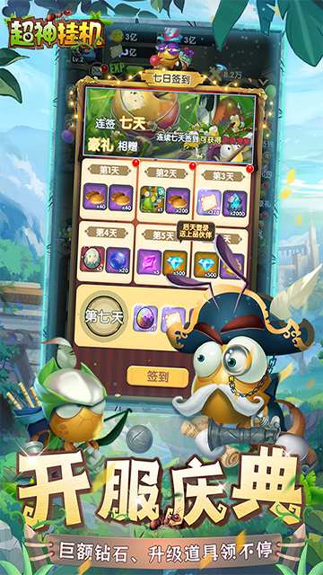 超神挂机送千元充值卡版