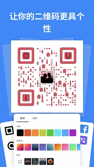 二维码生成器免费版