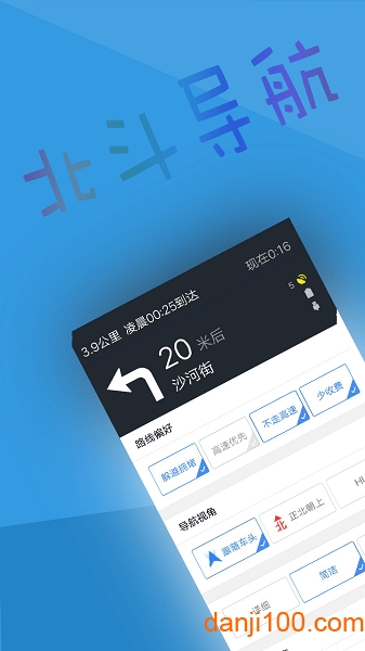 北斗导航手机版