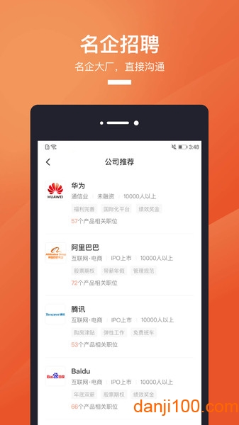 猎聘网手机客户端