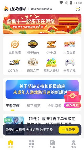 山火租号卖家版