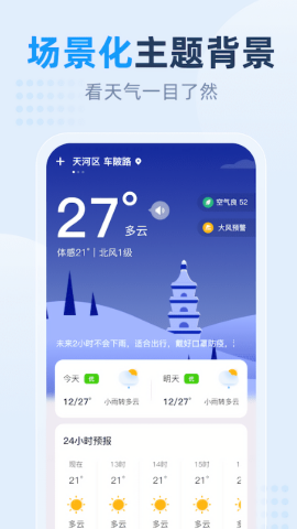 小时天气app