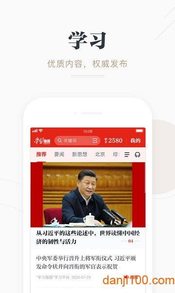 学习强国手机客户端