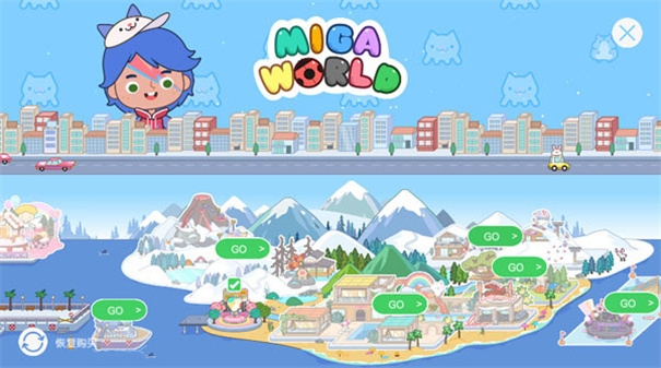 米加小镇世界版