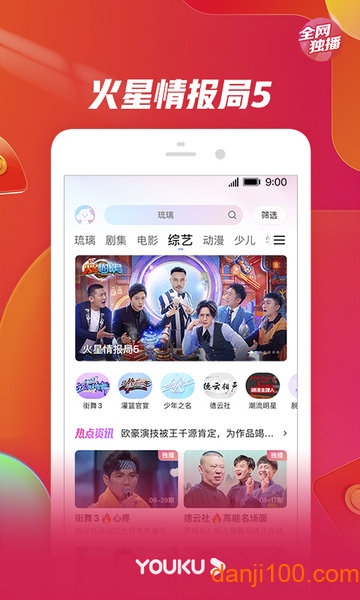 优酷视频官方免费手机版