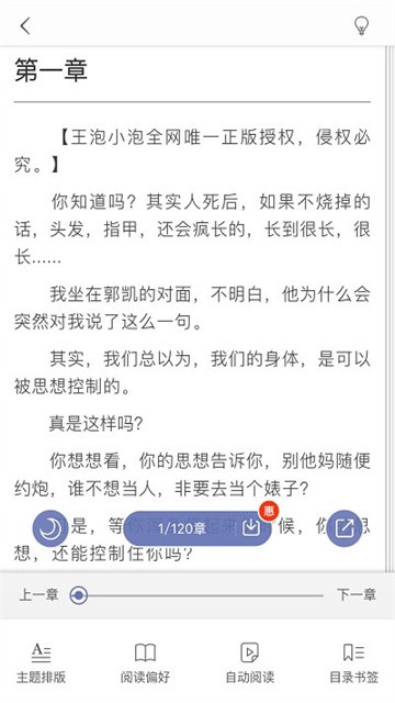 奇腐小说app官方版