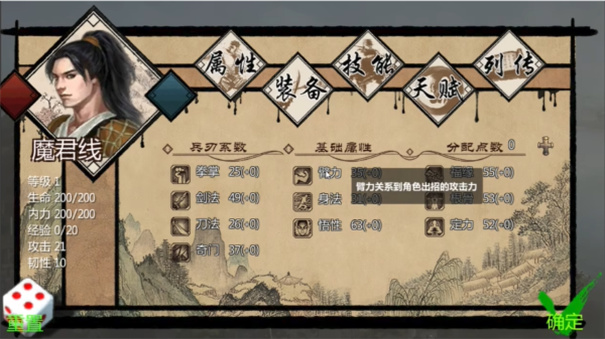 金庸群侠传安卓版