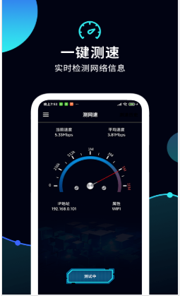 测网速管家app
