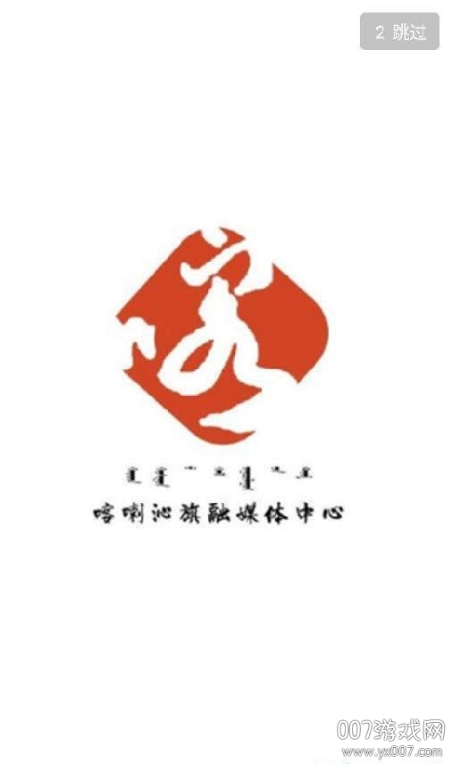 云上喀喇沁融媒体新闻版