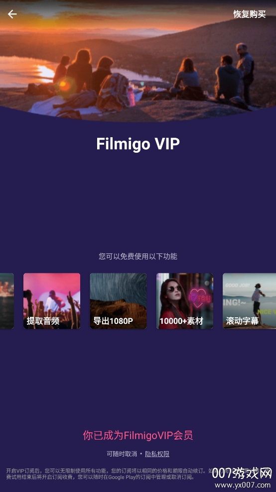 Filmigo视频剪辑会员破解版