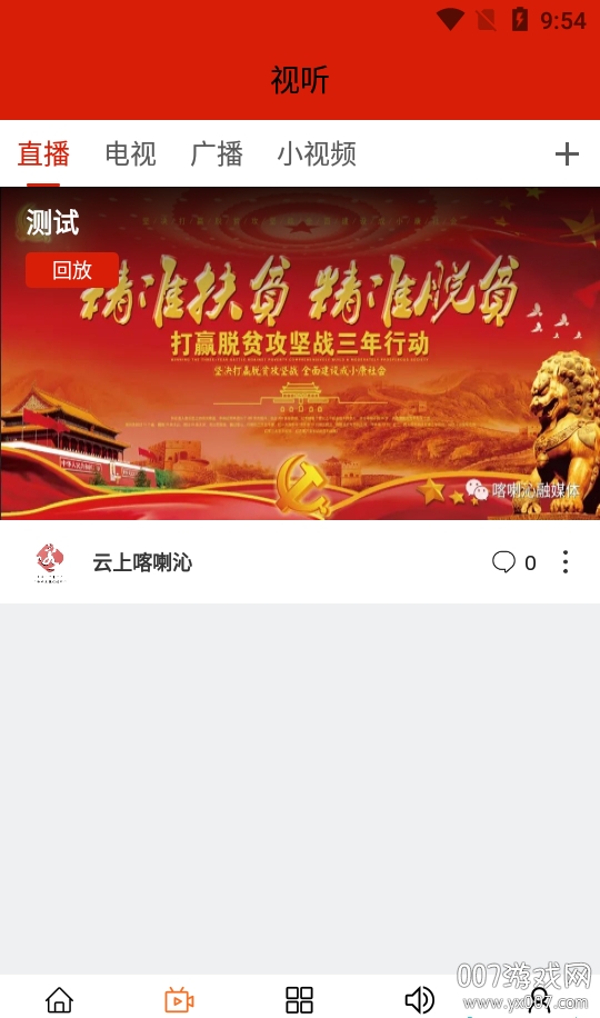云上喀喇沁融媒体新闻版