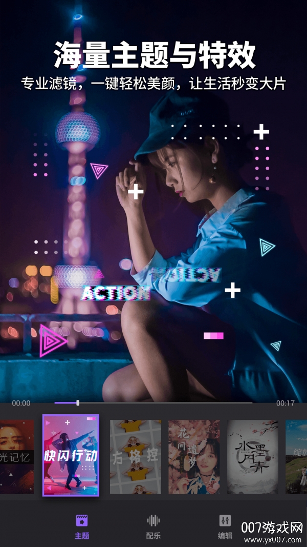 FILMIGO视频剪辑视频编辑工具