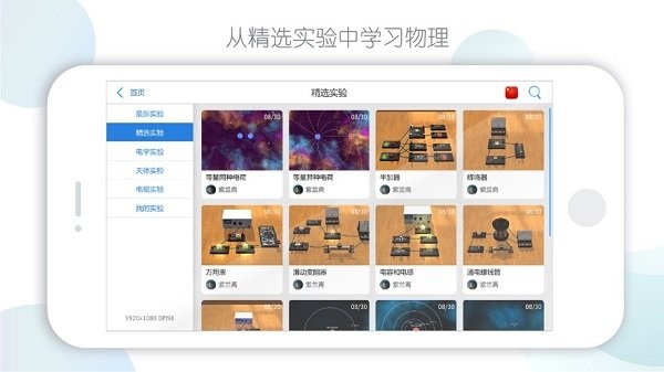 物理实验室AR官方版