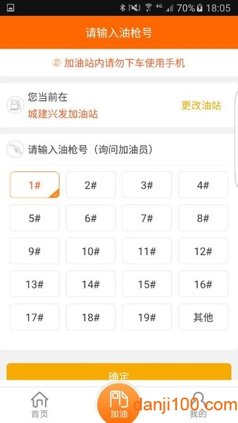 中油好客e站手机客户端