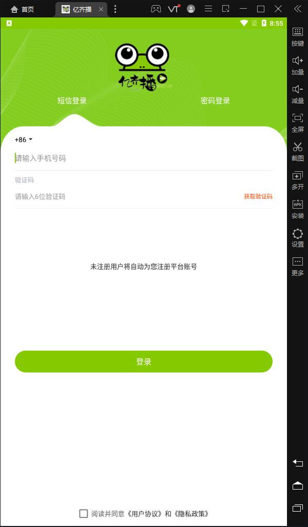 亿齐播app