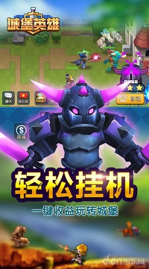 城堡英雄游戏
