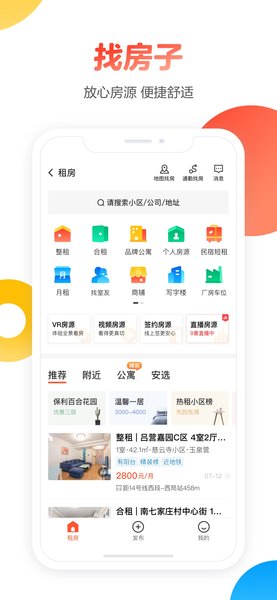 58同城招聘附近找工作