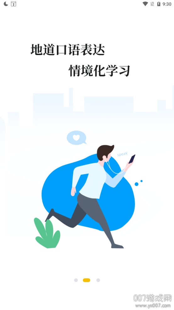 羊驼英语口语提升版