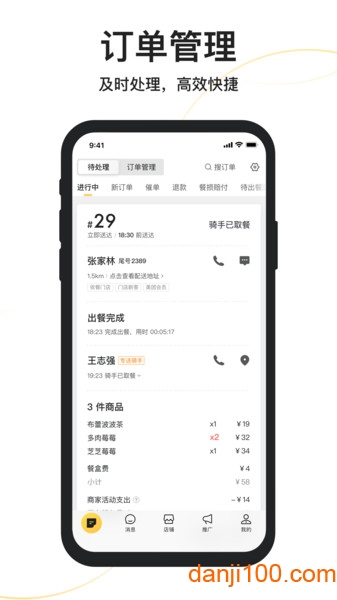 美团外卖商家版官方最新版