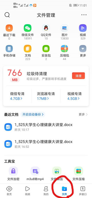 手机QQ浏览器app