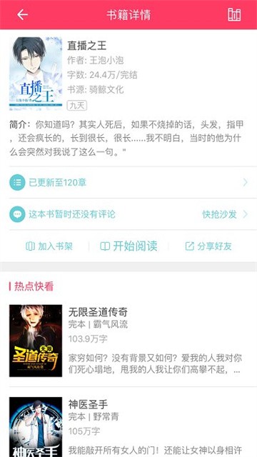 奇腐小说app官方版