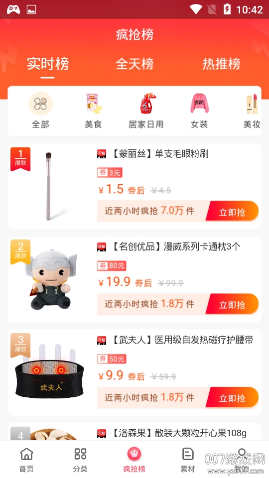 聚盒算返利购物省钱版