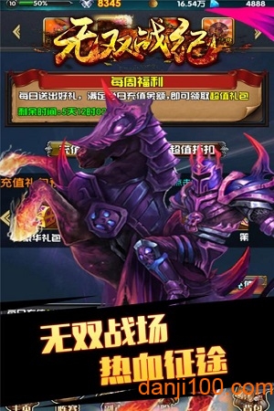 无双战纪无限钻石版