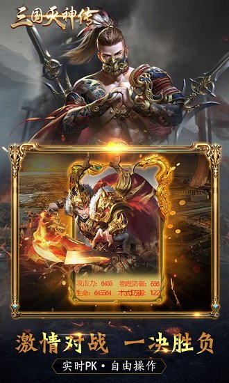 三国灭神传极速版游戏