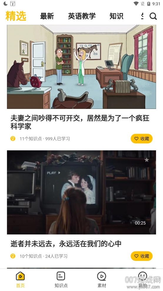 羊驼英语口语提升版