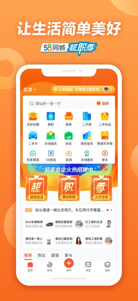 58同城招聘附近找工作