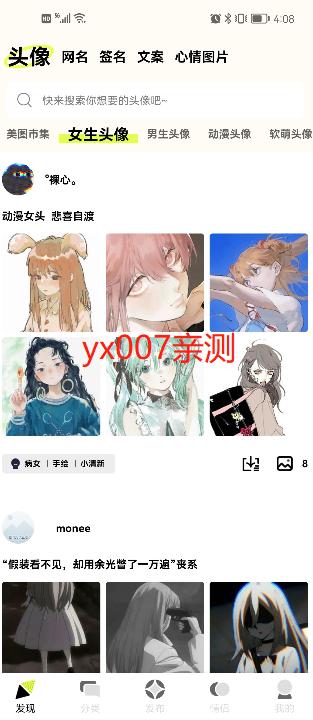 口袋头像免费版