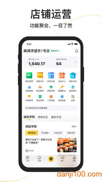 美团外卖商家版官方最新版