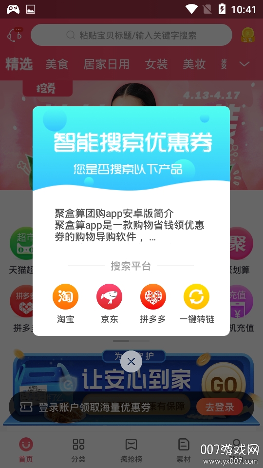 聚盒算返利购物省钱版