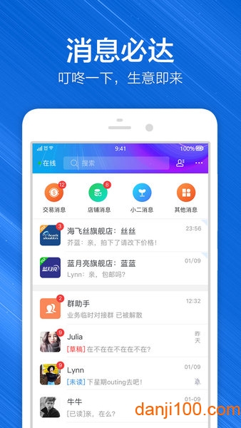千牛工作台手机版(阿里旺旺卖家版)