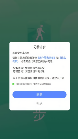 分秒计步