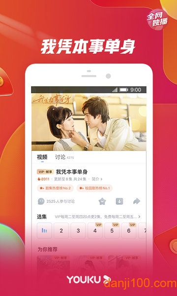 优酷视频官方免费手机版