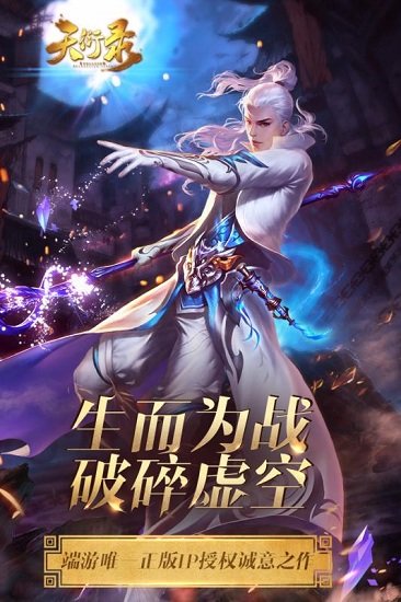 天衍录游戏官方