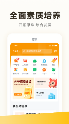 学而思培优极速版