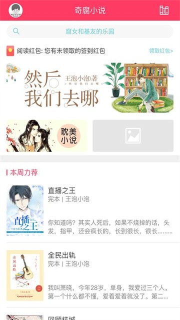 奇腐小说app官方版