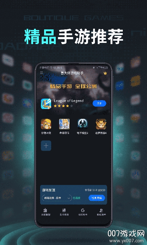 鲁大师游戏助手