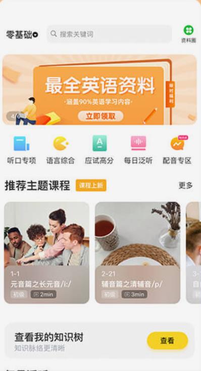 羊驼英语口语提升版