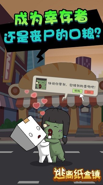 逃离纸盒镇2无广告版