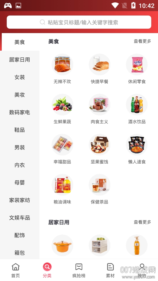聚盒算返利购物省钱版