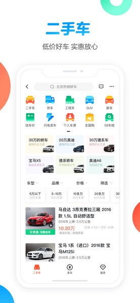 58同城招聘附近找工作