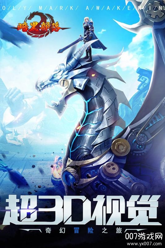 暗黑部落跨服竞技版