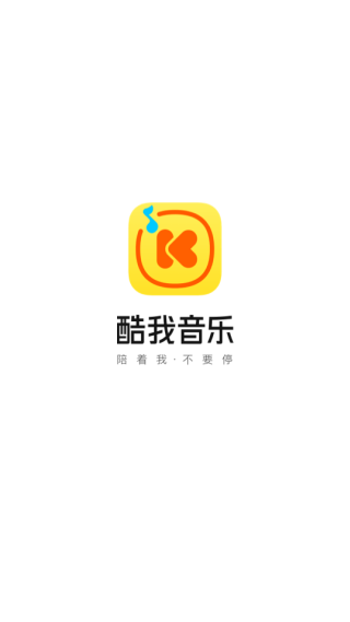 酷我音乐永久免费版app 酷我音乐永久免费版app