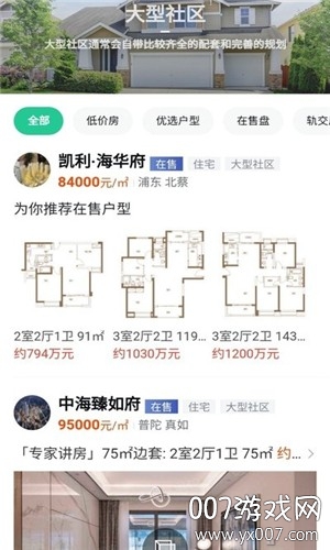 口袋租房室友合租版